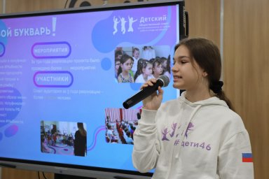 В Курске прошел первый региональный подростковый слет &laquo;РосПодрос&raquo;