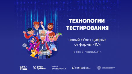 Курские школьники узнают о технологиях тестирования на Уроке цифры Курские школьники узнают о технологиях тестирования на Уроке цифры