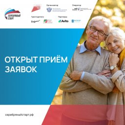Центр «Мой бизнес» приглашает на программу «Серебряный старт» Центр «Мой бизнес» приглашает на программу «Серебряный старт»