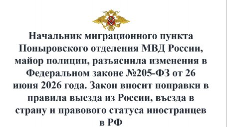 Изменения в Федеральном законе №205-ФЗ от 26 июня 2026 года