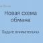 Курян предупреждают о новой схеме обмана с &laquo;заменой счета&raquo; в Центробанке