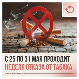 Зависимость от табака
