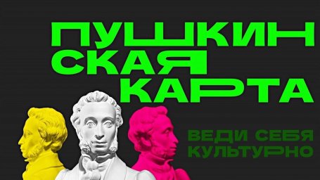 Где найти все мероприятия в Курской области по Пушкинской карте? Где найти все мероприятия в Курской области по Пушкинской карте?