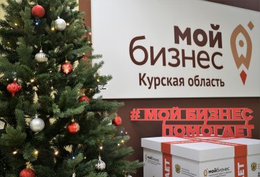 Центр «Мой бизнес» приглашает курян принять участие в благотворительной акции Центр «Мой бизнес» приглашает курян принять участие в благотворительной акции