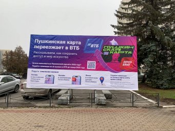Программа &laquo;Пушкинская карта&raquo; переходит в ВТБ