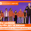 Прием заявок на премию #МЫВМЕСТЕ продлен до 14 июня