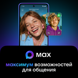 Жителям Курской области доступен новый национальный мессенджер MAX