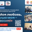 Курян приглашают к участию в патриотическом диктанте &laquo;Моя любовь, душа моя &ndash; Россия!