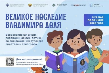 Куряне могут принять участие во всероссийской акции «Великое наследие Владимира Даля» Куряне могут принять участие во всероссийской акции «Великое наследие Владимира Даля»