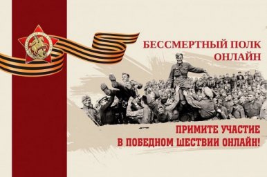 В Курской области в честь Дня Победы пройдет онлайн-акция