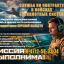 Миссия выполнима