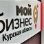 Курские бизнесмены могут воспользоваться гарантийной поддержкой