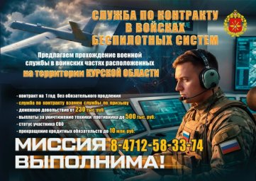 Миссия выполнима