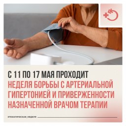 Артериальная гипертония