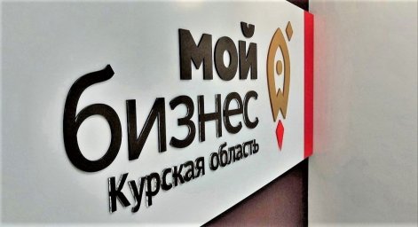 Курские бизнесмены могут воспользоваться гарантийной поддержкой Курские бизнесмены могут воспользоваться гарантийной поддержкой