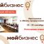"Мой бизнес"  приглашает на обучение