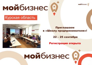 "Мой бизнес" приглашает на обучение "Мой бизнес" приглашает на обучение