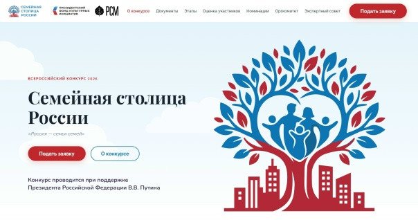 В России выберут наиболее комфортный для семей город