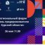 26 мая 2026 года в Курске пройдет ежегодный региональный форум "День предпринимателя Курской области