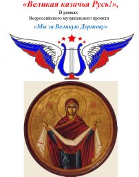 Казаку всё по плечу!