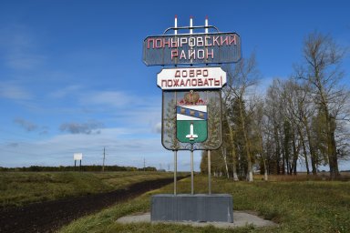 Губернатор Курской области Роман Старовойт поднял вопрос о въездных стелах