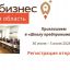 Центр &laquo;Мой бизнес&raquo; приглашает в &laquo;Школу предпринимателя&raquo;