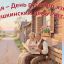 6 июня - День русского языка и Пушкинский день России.