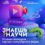 Курских школьников приглашают поучаствовать во всероссийском конкурсе &laquo;Знаешь?Научи!&raquo;