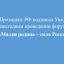 &laquo;Малая родина &ndash; сила России&raquo;
