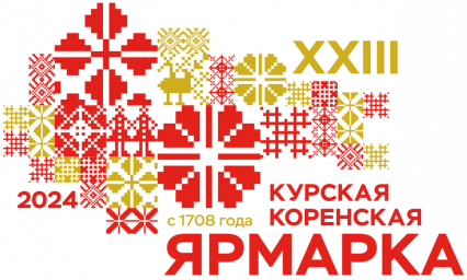 Курскую Коренскую ярмарку – 2024 проведут с особым вниманием к обеспечению безопасности Курскую Коренскую ярмарку – 2024 проведут с особым вниманием к обеспечению безопасности