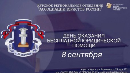8 сентября день оказания бесплатной юридической помощи 8 сентября день оказания бесплатной юридической помощи