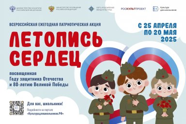 Стартовала Всероссийская ежегодная акция &laquo;Летопись сердец&raquo;