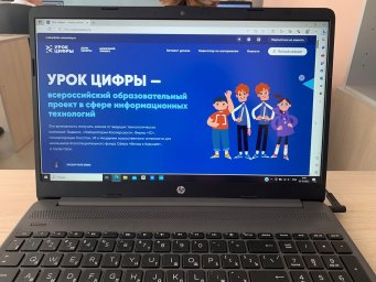 &laquo;Урок цифры&raquo;