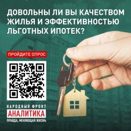 Квартирный опрос Квартирный опрос