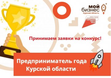Предприниматель года Предприниматель года