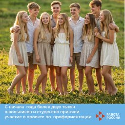 С начала года более двух тысяч школьников и студентов Курской области приняли участие в проекте по п