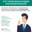 Курян информируют о возможности обратиться к финансовому уполномоченному