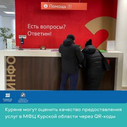 Новый уровень коммуникации с гражданами и бизнесом открыт для всех клиентов МФЦ.