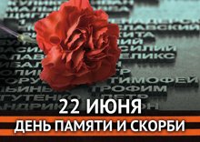 Обращение губернатора Курской области Романа Старовойта ко Дню памяти и скорби