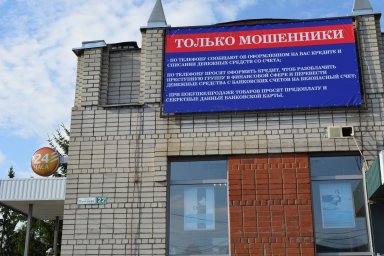 Будьте бдительны!