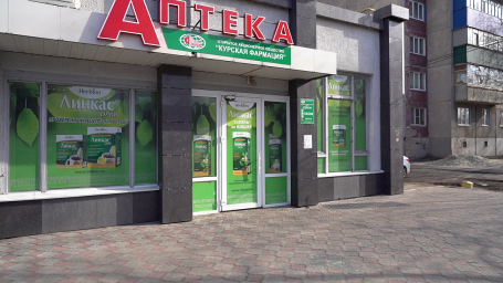 Компания &laquo;Курская фармация&raquo; принимает участие в нацпроекте &laquo;Производительность труда&raquo;