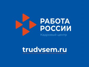 В Курской области потребность в работниках в 5,7 раз превышает число безработных В Курской области потребность в работниках в 5,7 раз превышает число безработных