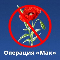 Мак - вне закона Мак - вне закона